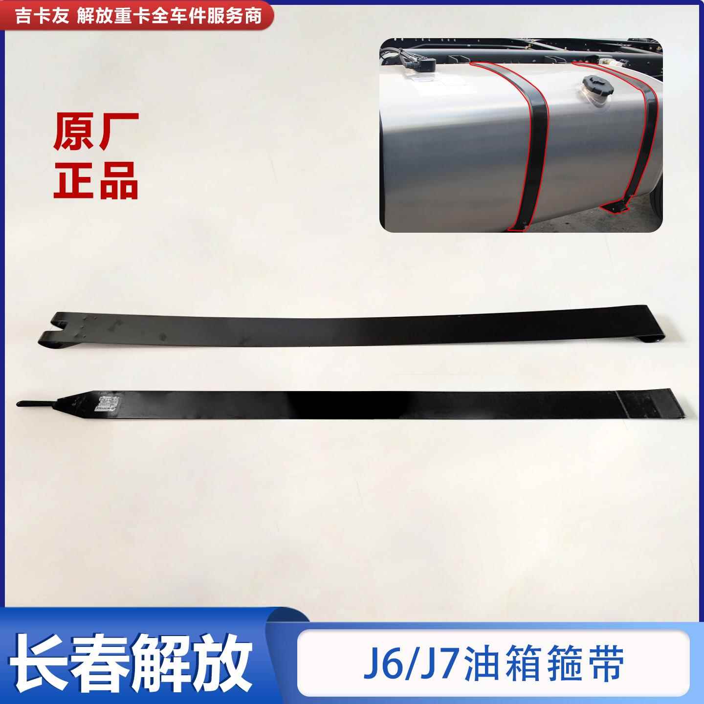 适用于解放J6P油箱托架燃油箱固定支架架背带绑带箍带螺栓销轴丝