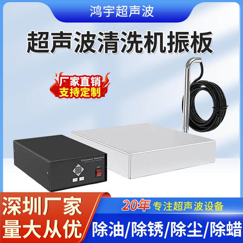 28k40k投入式超音波振板工业超音波清洗机振板超音波振盒电镀震板