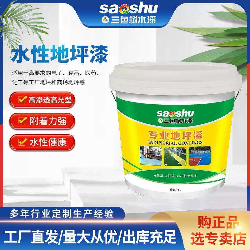 水性地坪漆树脂地坪漆厂房车库水性地坪漆哑光亮光高硬度地坪涂料