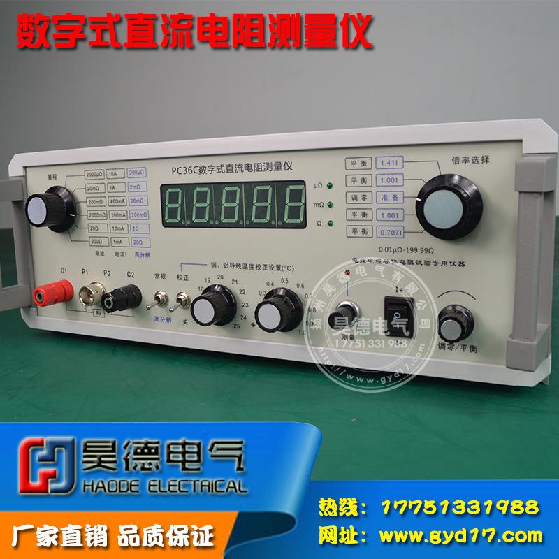 PC36C数字式直流电阻测量仪/直流低电阻测试仪/电线电缆导体电阻图片