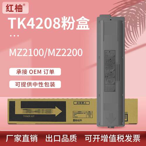 适用京瓷TK-4208粉盒MZ2100 MZ2200复印机墨粉盒TK-4218墨粉组件