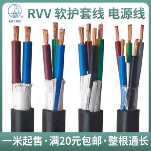 起帆电缆线RVV软护套线 2 3 4 5芯1 1.5 2.5 4 6 10 16平方电源线