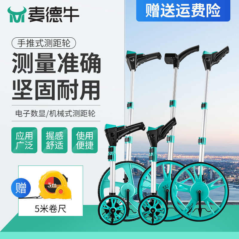 测距仪轮式测距仪滚轮尺手推测距轮式测距仪多功能户外工程计米器