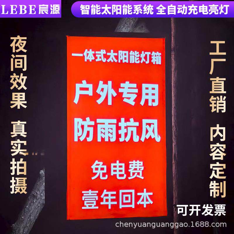 太阳能灯箱告户245外防水立式太摊阳能广告灯箱LED摆招牌牌展广示