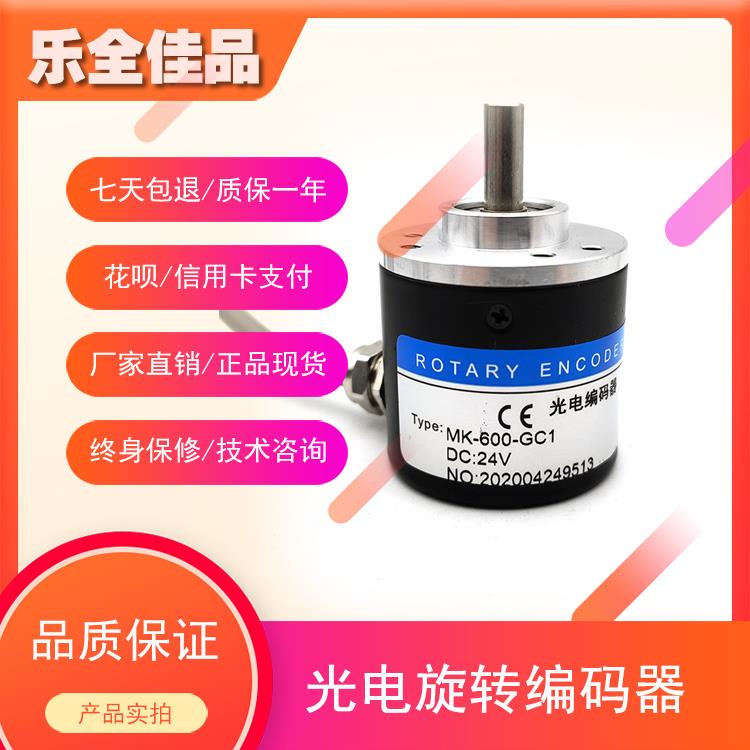 MK-600-GC1光电旋转编码器脉冲600线实心轴6mm现货ROTARY ENCODER