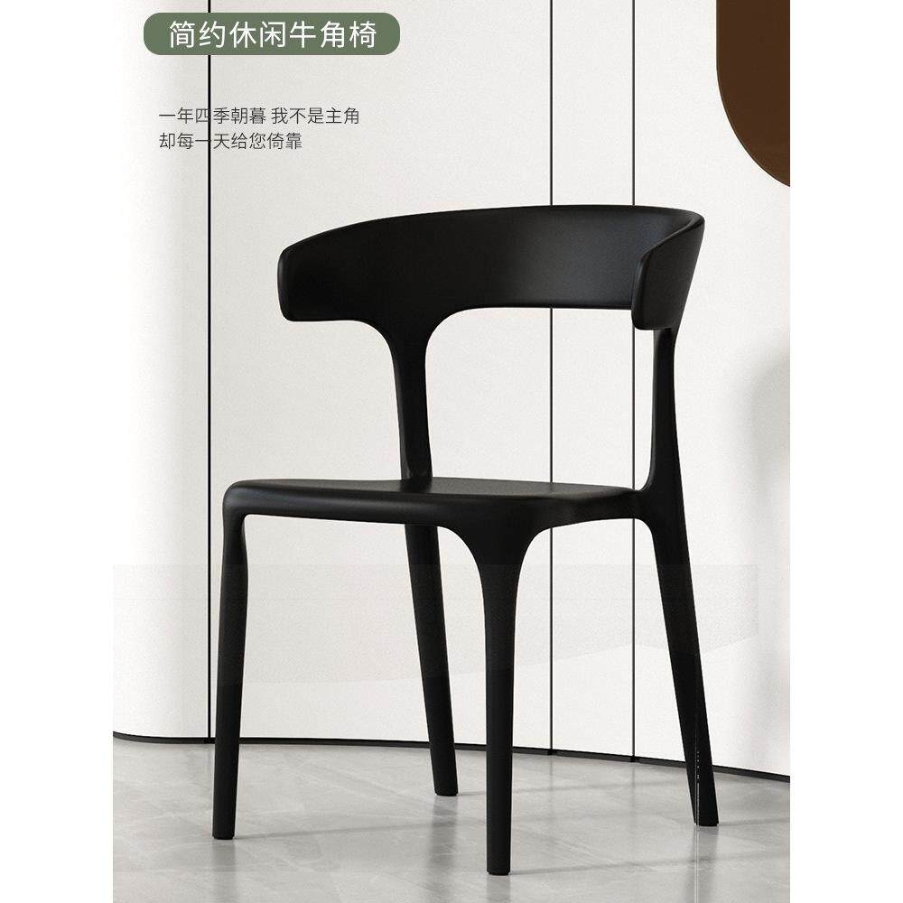 塑料牛角椅子家用简约靠背椅成人加厚网红餐椅休闲 饭厅椅北欧现