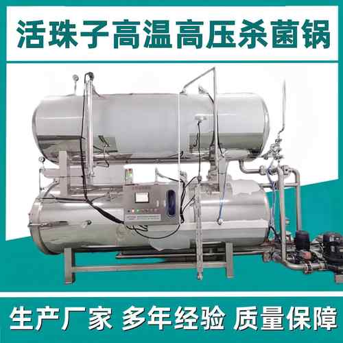 活珠子杀菌锅高温毛蛋杀菌设备豆制品高温高压杀菌釜
