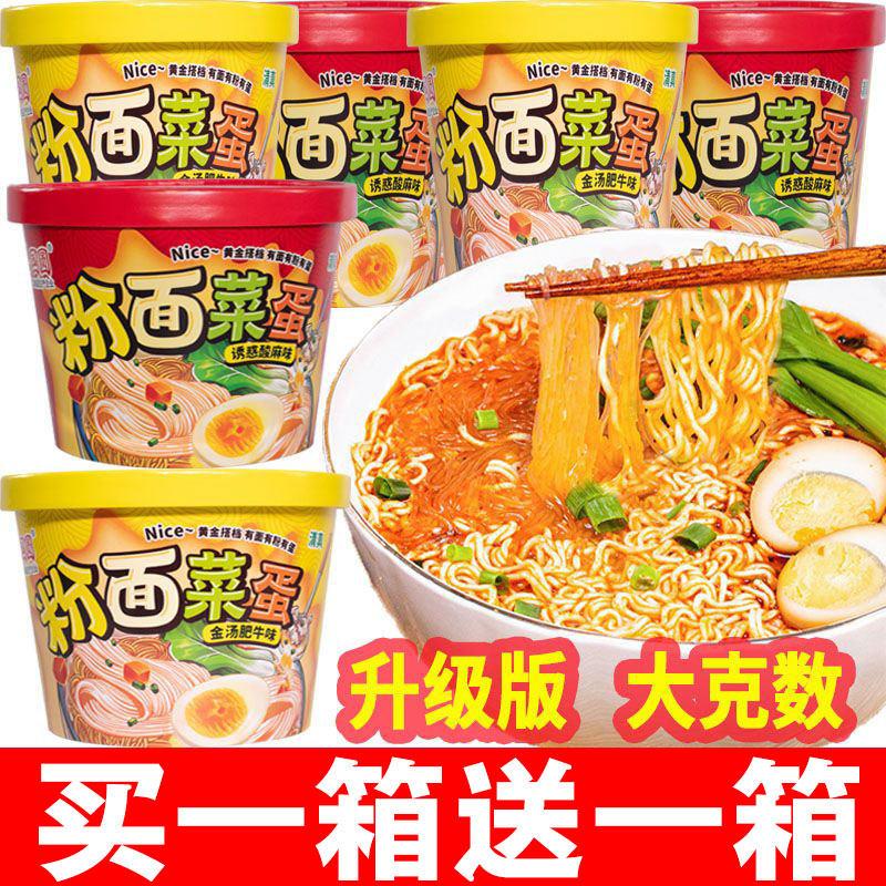 面粉面菜蛋一箱金汤肥面牛桶装整箱泡面 面宿舍夜宵速食粉菜蛋袋