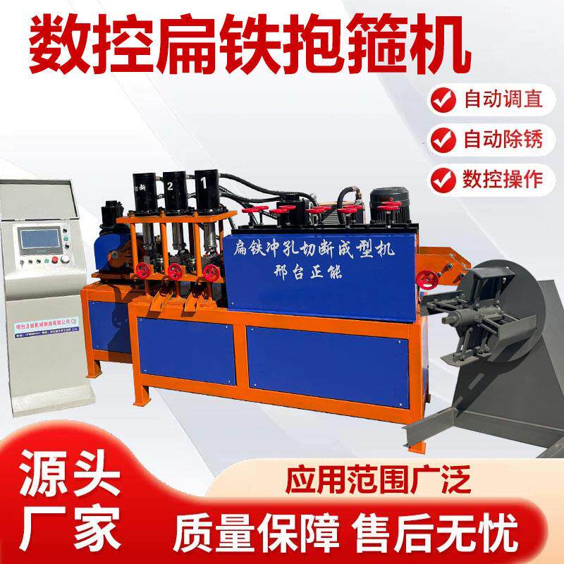 数控抱箍成型机扁铁折弯冲孔一体机全自动钢带扁铁电力抱箍卡箍机
