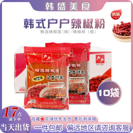 户户粗细辣椒粉1kg*10袋整箱烧烤凉拌韩式腌辣白菜辣椒面蘸料