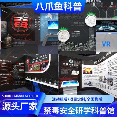 VR科普设备禁毒安全科普宣传体验馆设备吸毒毒品模拟展示