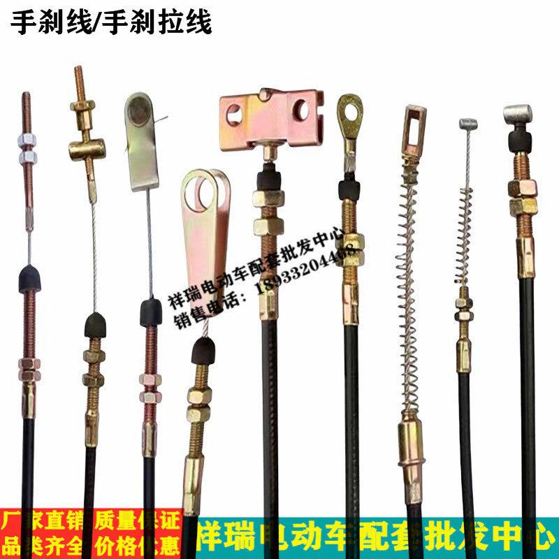 绿能达沃森朗晴四轮电动车配件大全观光巡逻车煞车线手煞车拉线