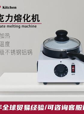 商用甜品店头巧克力热熔机电热机朱古力恒温巧克力熔化机