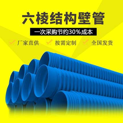 HDPE六棱结构壁管六棱管DN400300200厂家大口径排污管排水管