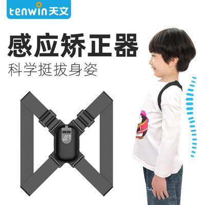 天文tenwin感应坐姿矫正带 儿童培养坐姿习惯振动提醒矫姿器7600