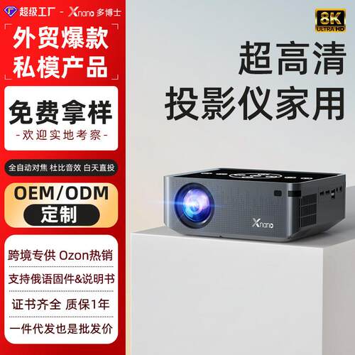 外贸私模投影仪超高清家用8K解码商务会议卧室投墙家庭影院投影机