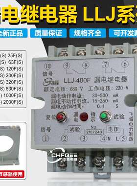 漏电继电器LLJ-15F 16F 25F 32F 63F 100F 120F 160F 200F继电器