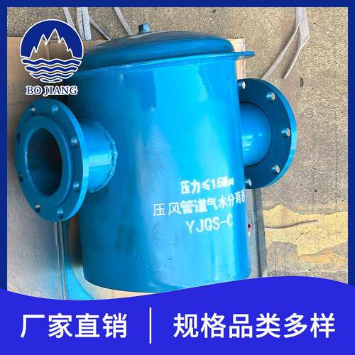 矿用YJQS-C汽水分离器 厂家供应规格齐全可定 DN100 汽水分离器