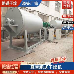 医药中间体耙式烘干机化工含溶剂物料真空耙式干燥机