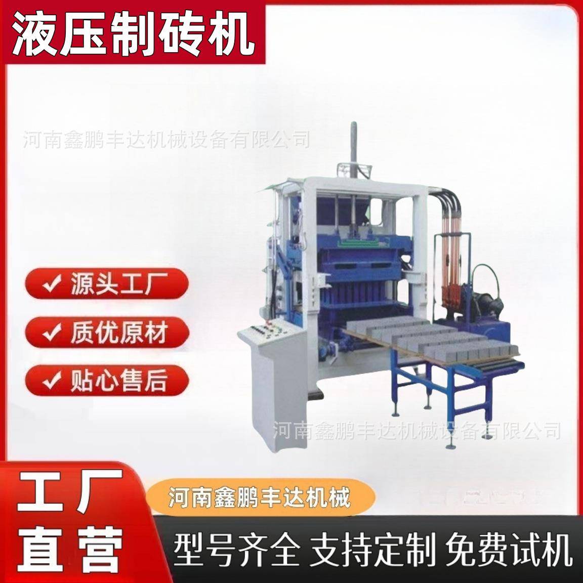 全自动液压砖机多功能水泥砖机4-15免烧砖机混凝土制砖机砌块砖机