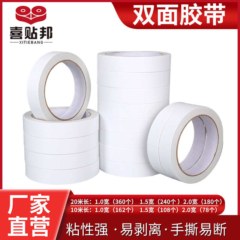 1.5宽20米薄款强粘白色棉纸双面胶两元店百货双面胶带2元店双