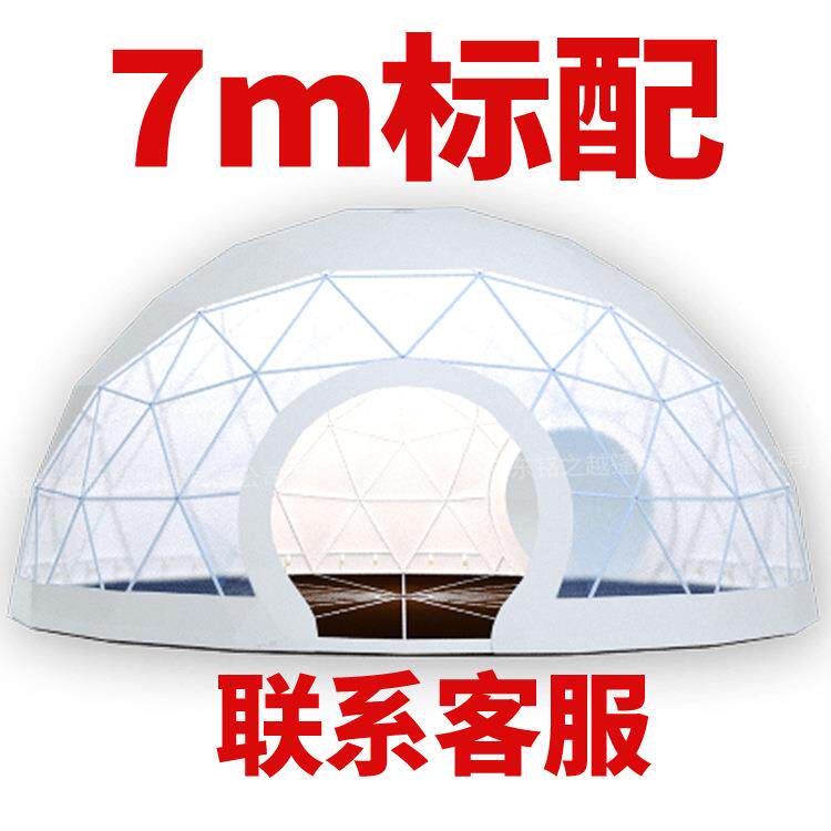 7m圆形pvc篷房太阳城同款穹顶帐篷露营观星北纬景区球形帐篷酒店