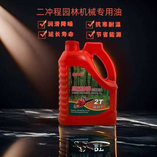 园林机械专用油二冲程机油锯汽油机油电锯农业机械2T混合燃烧油
