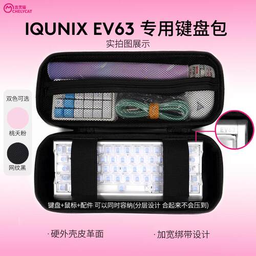 EV63键盘包吉灵猫键盘收纳包适配铝厂EV63专用防尘放水易携带键鼠