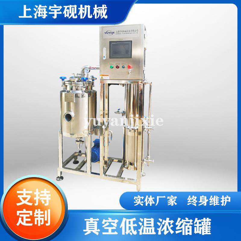 直销真空减压低温蒸发器蜂蜜浓缩机小型低温蒸发罐 球形真空浓缩