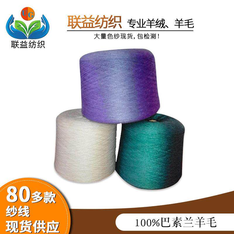 大朗毛线 30支100%巴素兰纯羊毛机织全羊毛纱美丽奴羊毛纱线