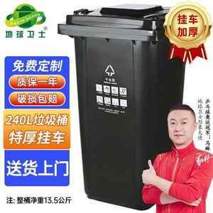 地球卫士240L户外车载干垃圾垃圾桶商用大号新国标环卫带轮盖