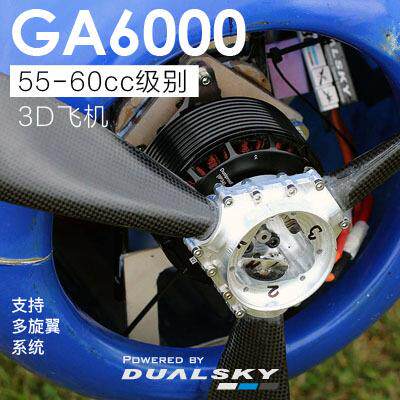 双天GA6000 V2大功率无刷电机固定翼航模多旋翼 55-60cc汽油机