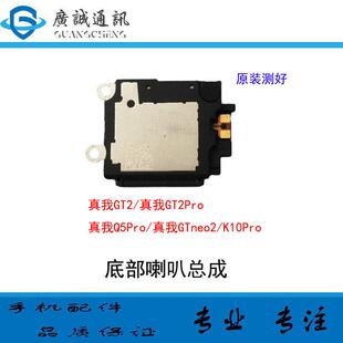 gtneo2 适用于真我 Realme GT2Pro 外放响铃听筒扬声器 喇叭总成