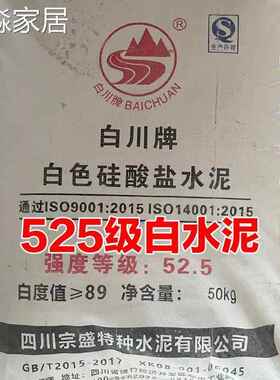 白川牌525级白水泥花盆速干防水瓷砖填缝剂地漏墙面修补白色