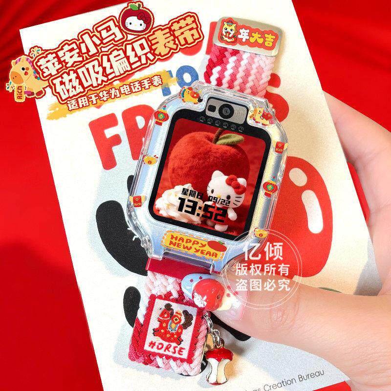 适用华为儿童电话手表5/5pro表带5x pro保护壳4Pro苹安小马本命年