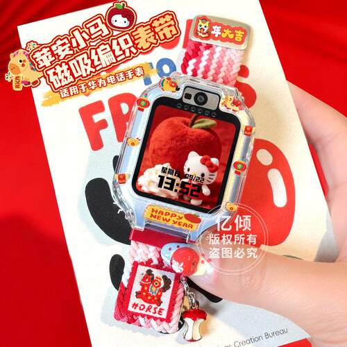 适用华为儿童电话手表5/5pro表带5x pro保护壳4Pro苹安小马本命年