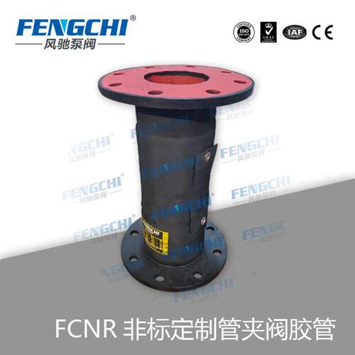 FENGCHI/风驰泵阀 非标管夹阀内衬套适用工况广泛 橡胶胶套