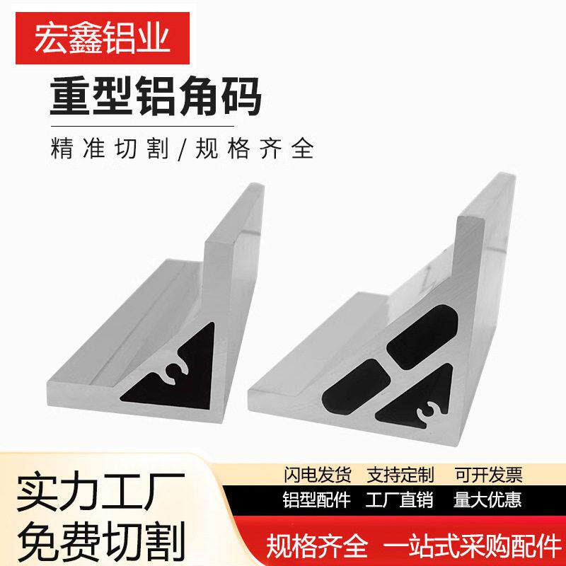 工业铝型材5353重型角铝8080角铝连接件90度铝角码工业铝合金配件