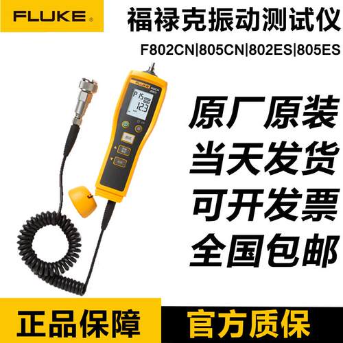 802CN/805FC/802ES/805ES/805CN传感器点检仪测振仪
