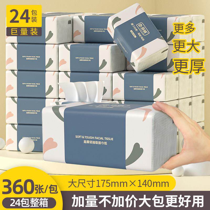 真诚缘抽取式卫生纸大尺寸家用24包实惠装餐巾纸卫生整箱实惠装36