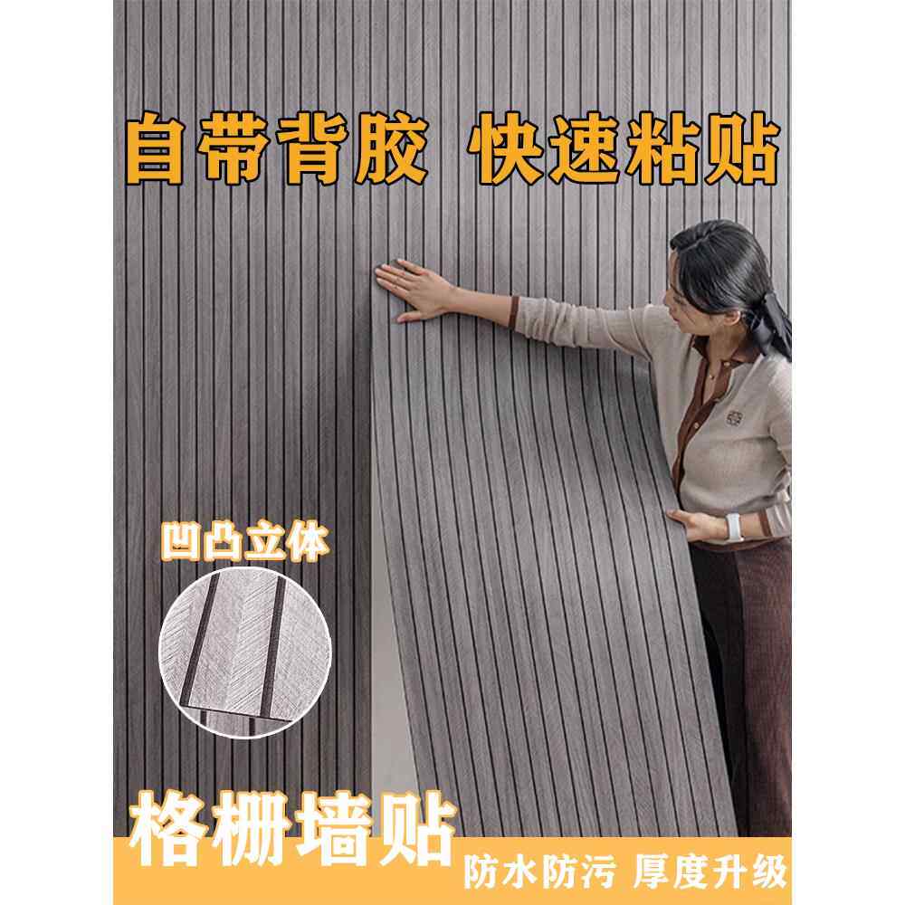 自粘墙纸3d立体格栅墙贴防水防潮电视背景墙壁纸装饰客厅卧室贴纸