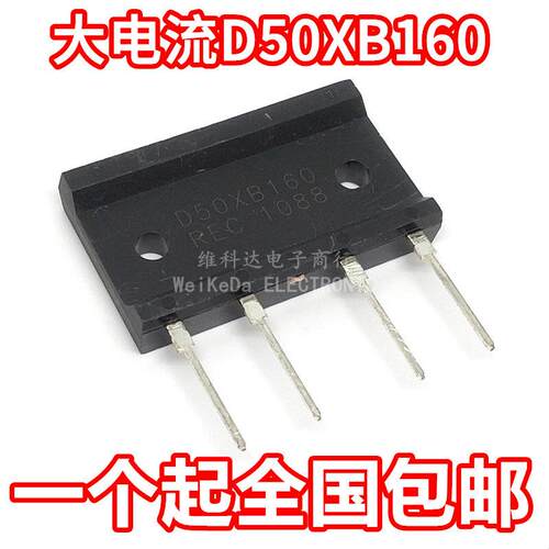 【维科达电子】D50XB160全新大功率整流桥 50A/1600V 代替D50XB80
