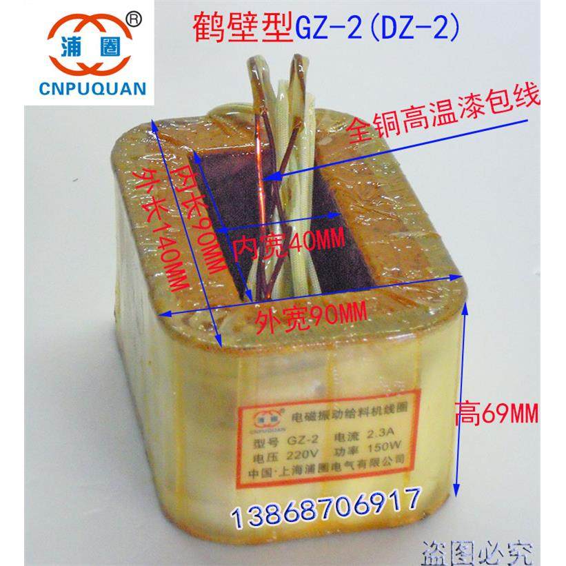 DZ2GZ2电磁振动给料机线圈喂料机线圈全铜鹤壁型新乡型可开专票