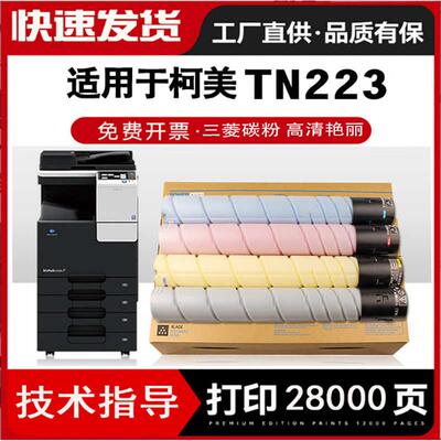 厂家直销适用柯美TN223碳粉美能达C226粉盒Bizhub C256 C266 C722