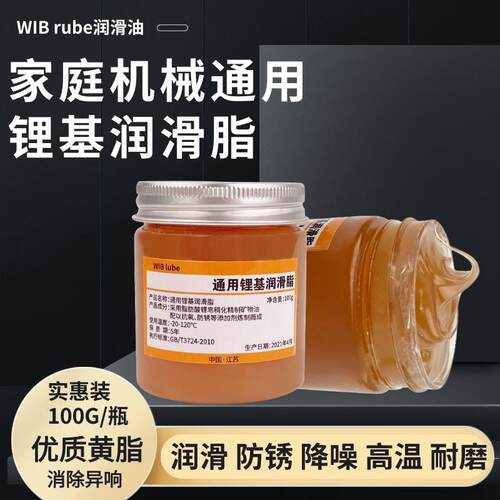 高温黄油润滑脂锂基小瓶家用机械电机轴承导轨电动车门专用润滑油