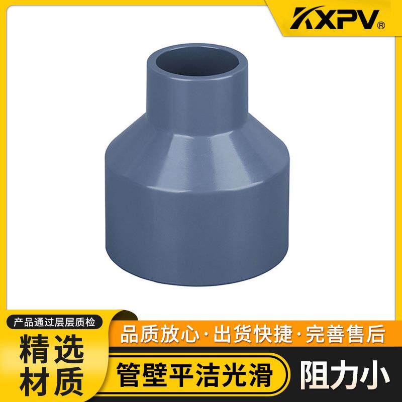 凯鑫KXPV厂家现货CPVC变径接头管化工异径塑料管件PVC-C大小头