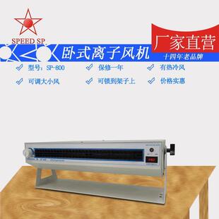 厂家加长卧式离子风机除尘离子风机SP800除静电离子风机