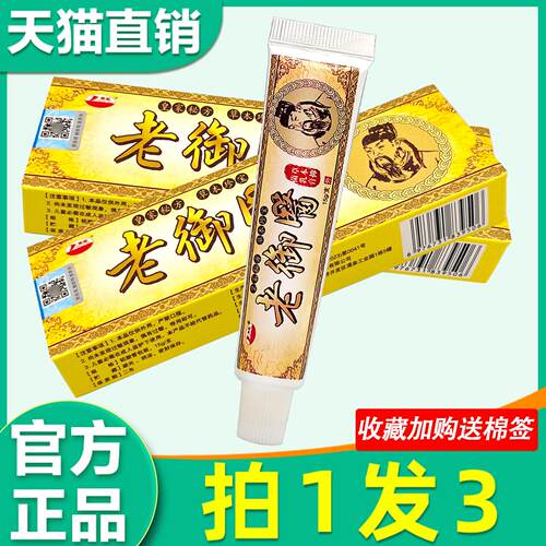 【3支18元】老御医草本菌抑乳膏 正品康海老御医皮肤外用非药软膏