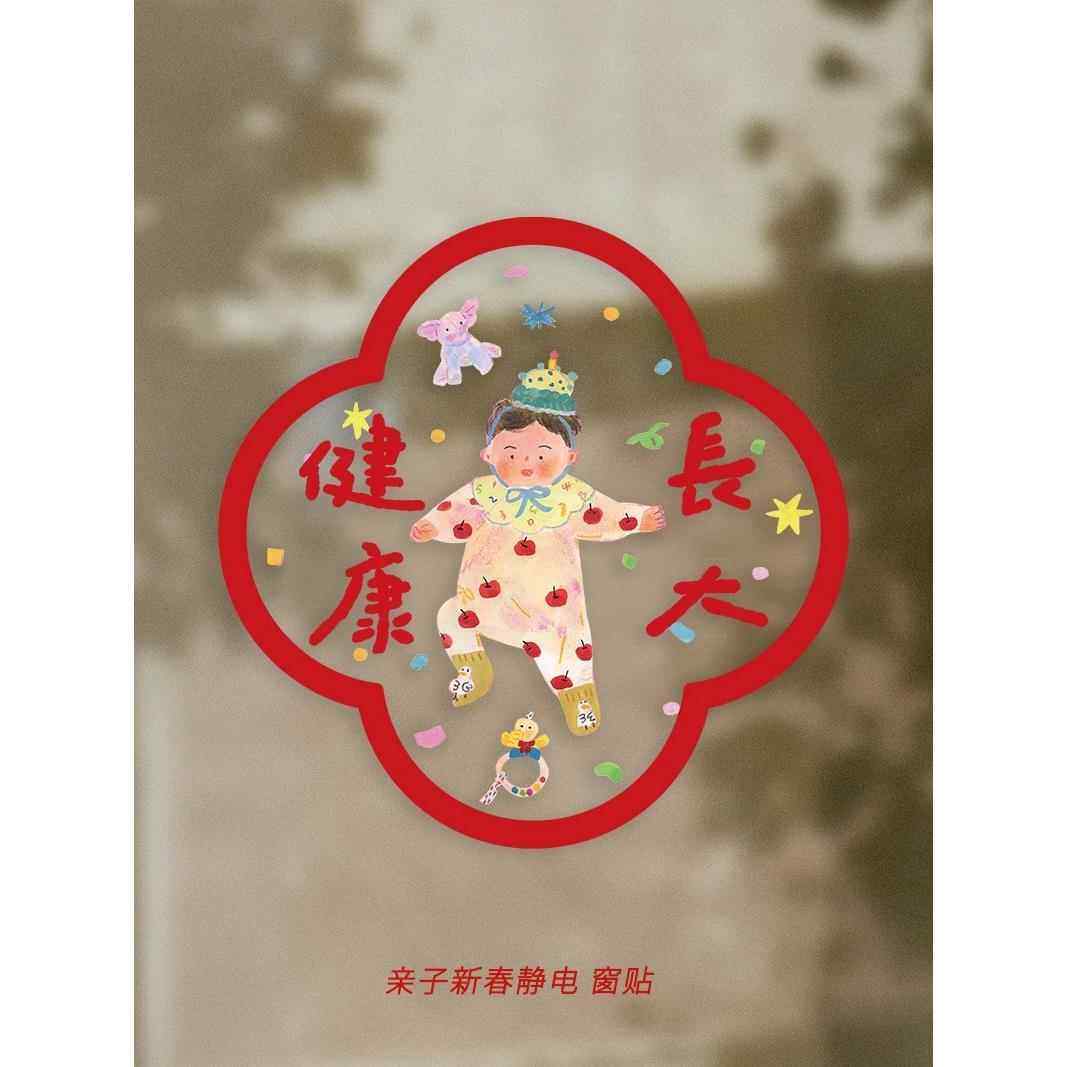 Super&Jane插图透明玻璃静电贴纸窗户贴纸龙年祝福门贴纸新年装饰,节庆用品/礼品,福字/窗花/窗贴,淘宝优惠券,粉丝福利购,淘宝优惠卷