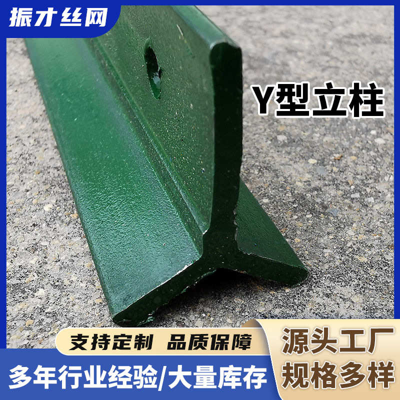 围栏网立柱杆铁丝网三角铁立柱菜园栅栏户外地插围墙护栏支撑Y型